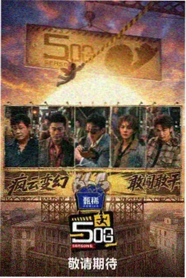极限挑战磁力链接